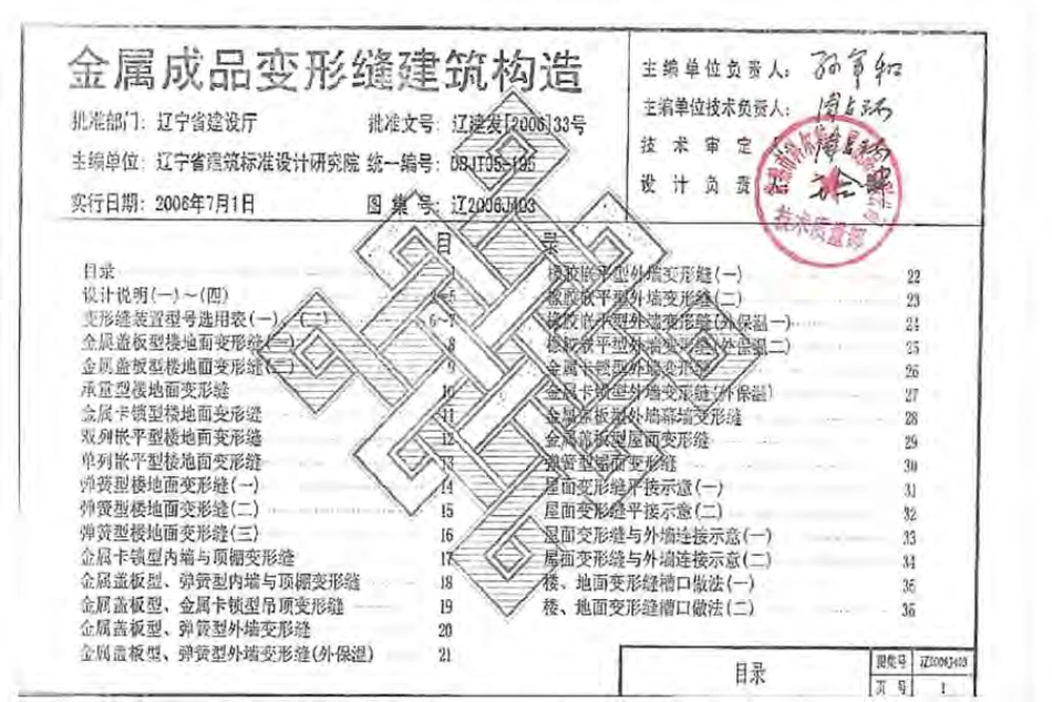 辽2006J403 金属成品变形缝建筑构造.pdf_第3页