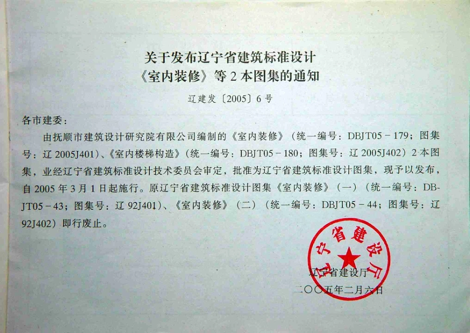 辽2005J401 室内装修.pdf_第2页