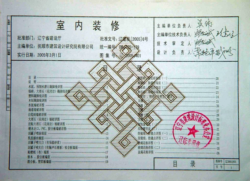 辽2005J401 室内装修.pdf_第3页