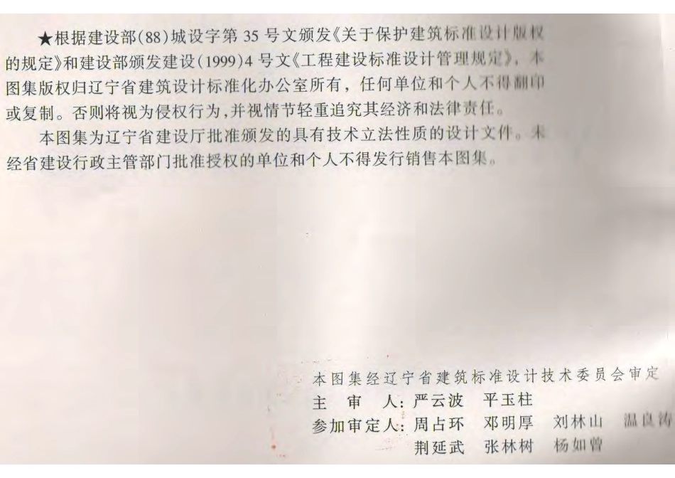 辽2004SJ119 YYJ保温材料墙体构造.pdf_第2页