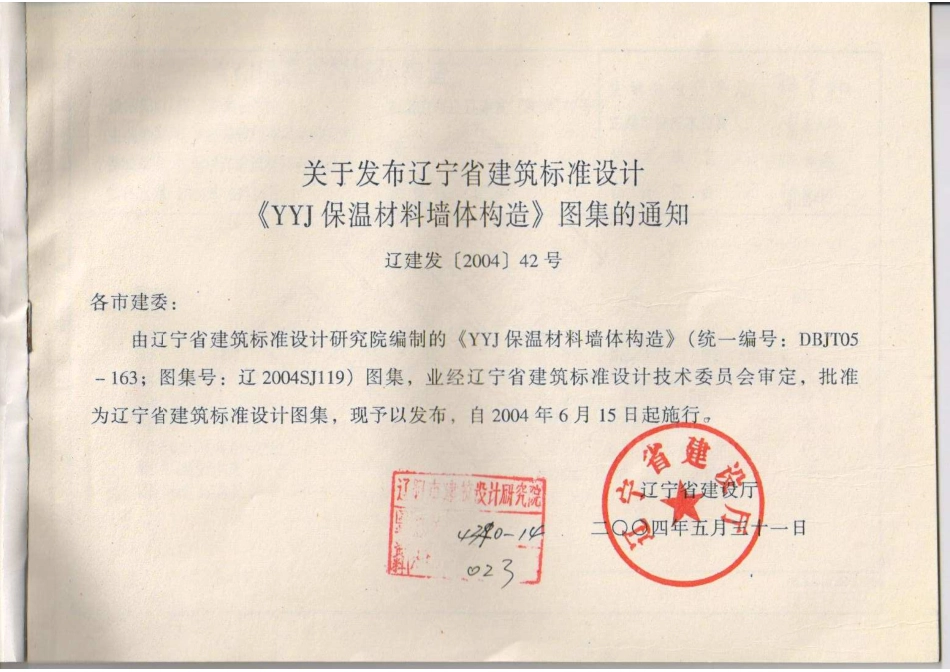 辽2004SJ119 YYJ保温材料墙体构造.pdf_第3页