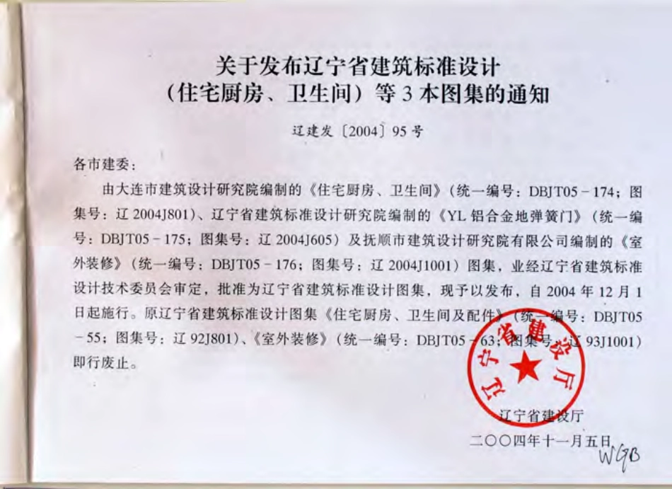 辽2004J801住宅厨房、卫生间.pdf_第2页