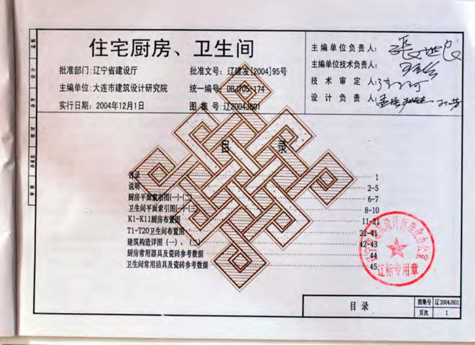 辽2004J801住宅厨房、卫生间.pdf_第3页