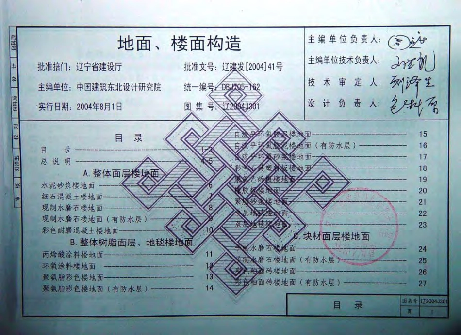 辽2004J301 地面、楼面构造.pdf_第3页
