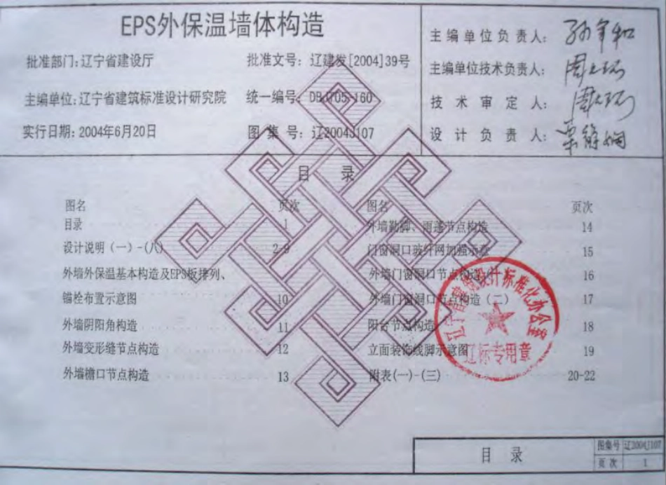 辽2004J107 EPS外保温墙体构造.pdf_第2页