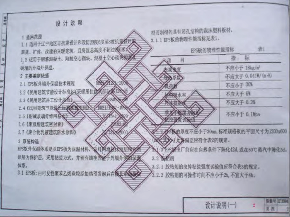 辽2004J107 EPS外保温墙体构造.pdf_第3页