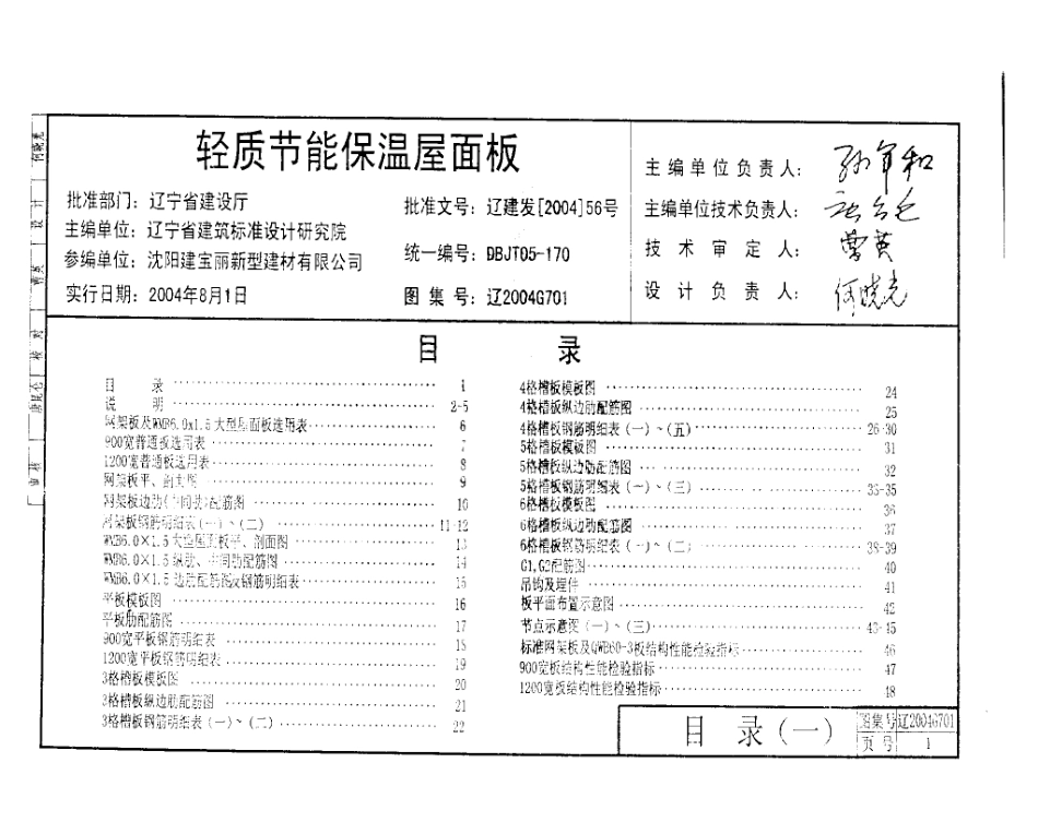 辽2004G701 轻质节能保温屋面板.pdf_第2页