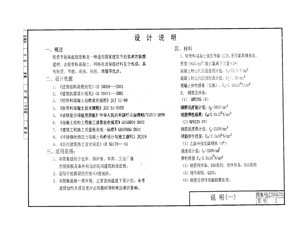 辽2004G701 轻质节能保温屋面板.pdf_第3页