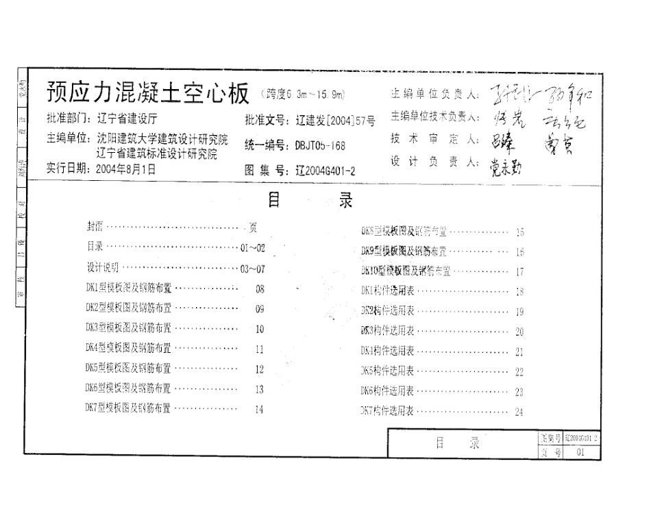 辽2004G401-2 预应力混凝土空心板(跨度6.3m～15.9m).pdf_第2页