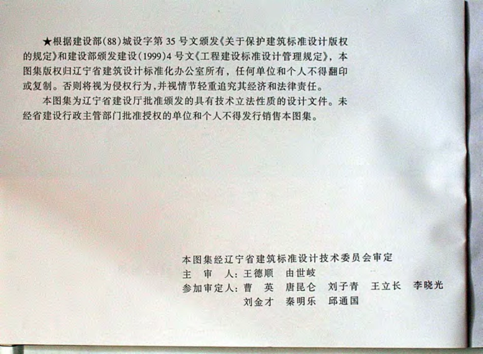 辽2004G309 钢筋混凝土进深梁.pdf_第2页