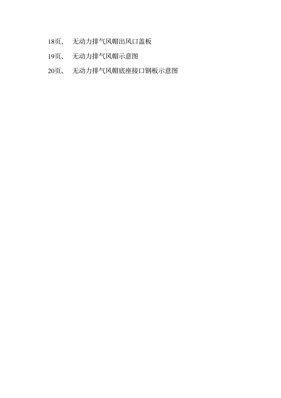 辽2002SJ802-2 厨房、卫生间垂直集中式排烟气系统.pdf_第3页