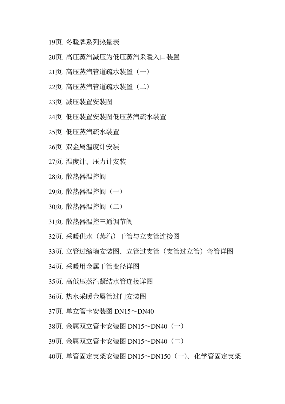 辽2002T901 采暖管道设计安装图.pdf_第3页