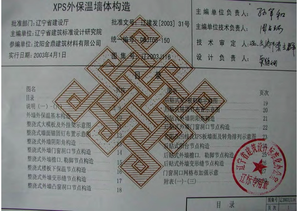 辽2003J116 XPS外保温墙体构造.pdf_第2页