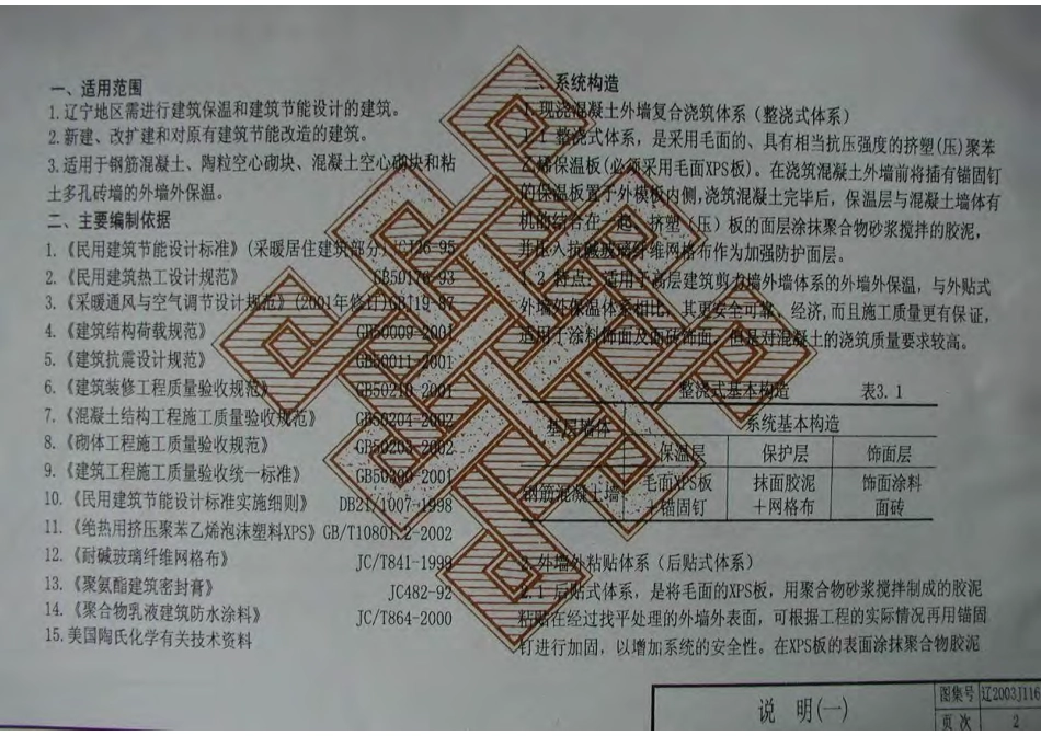 辽2003J116 XPS外保温墙体构造.pdf_第3页