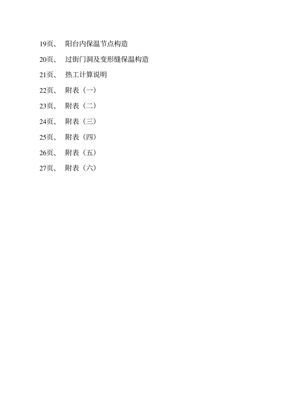 辽2003J117 外墙砌筑保温砖墙体构造.pdf_第3页