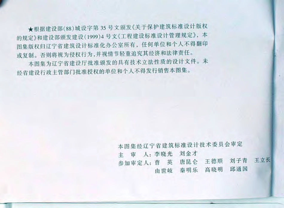 辽2004G301 钢筋混凝土空心板.pdf_第2页