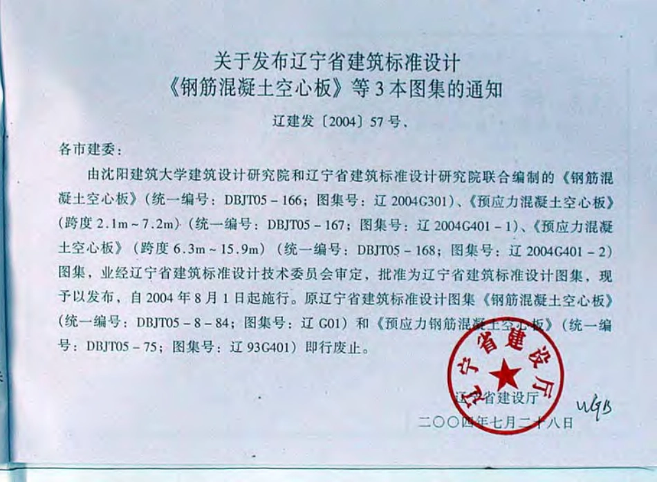 辽2004G301 钢筋混凝土空心板.pdf_第3页