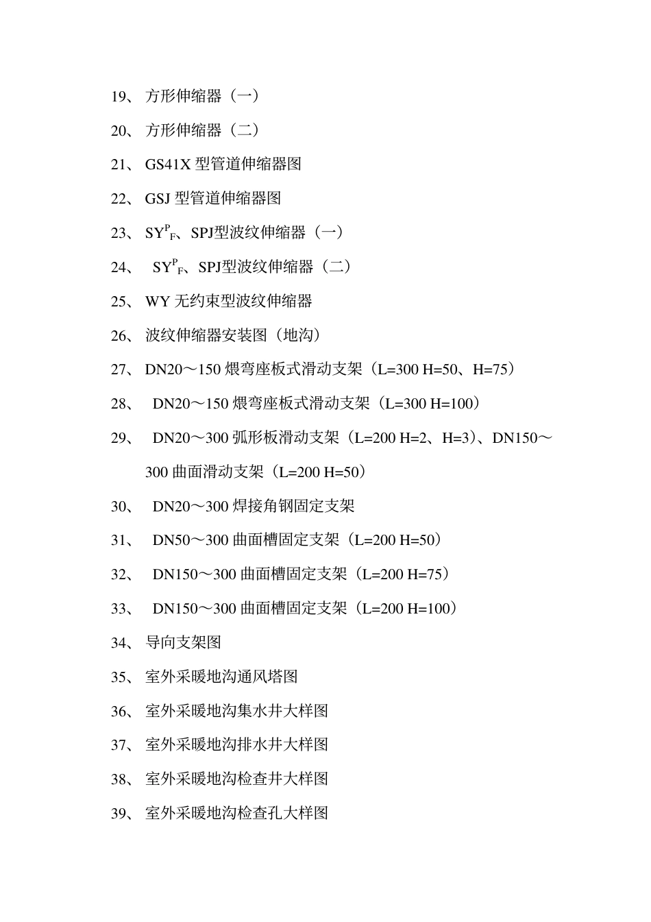 辽2003T903 室内外采暖地沟管道安装.pdf_第3页