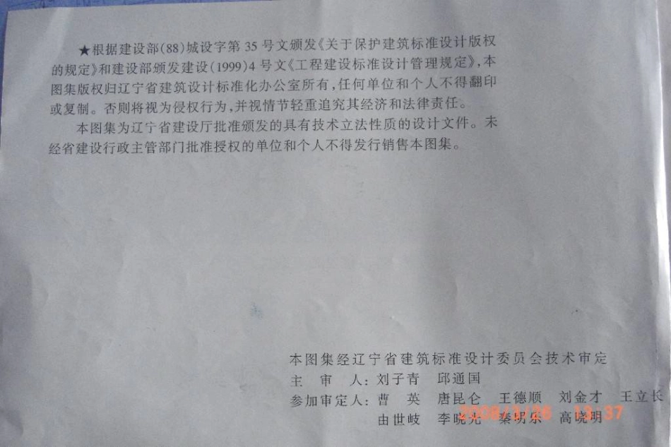 辽2004G307 钢筋混凝土过梁.pdf_第2页