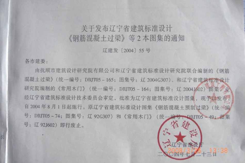 辽2004G307 钢筋混凝土过梁.pdf_第3页