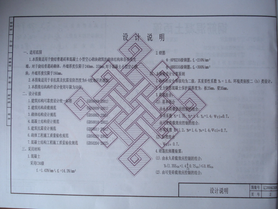 辽2004G308 钢筋混凝土雨篷.pdf_第3页