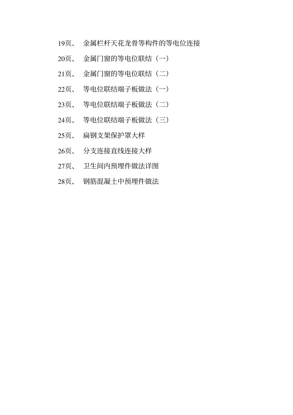 辽2002D502 等电位联结施工安装.pdf_第3页