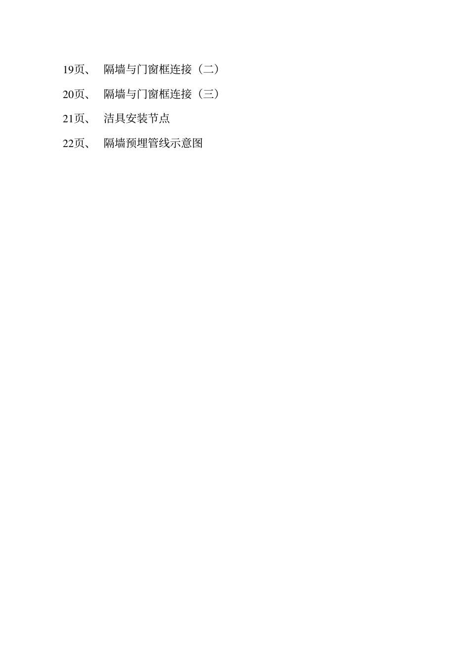 辽2002J114 金属网中空内膜水泥隔墙.pdf_第3页