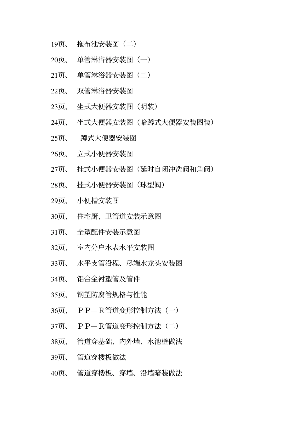辽2002S302 建筑给水塑料管、铝塑复合管管道安装.pdf_第3页