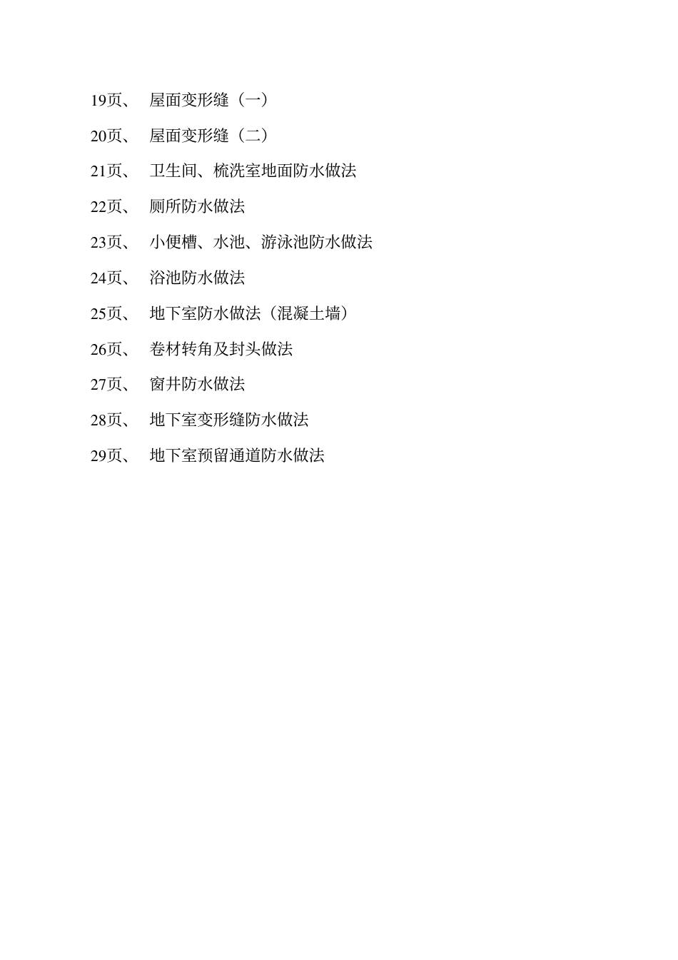 辽2001J202 聚乙烯丙纶复合卷材防水构造.pdf_第3页