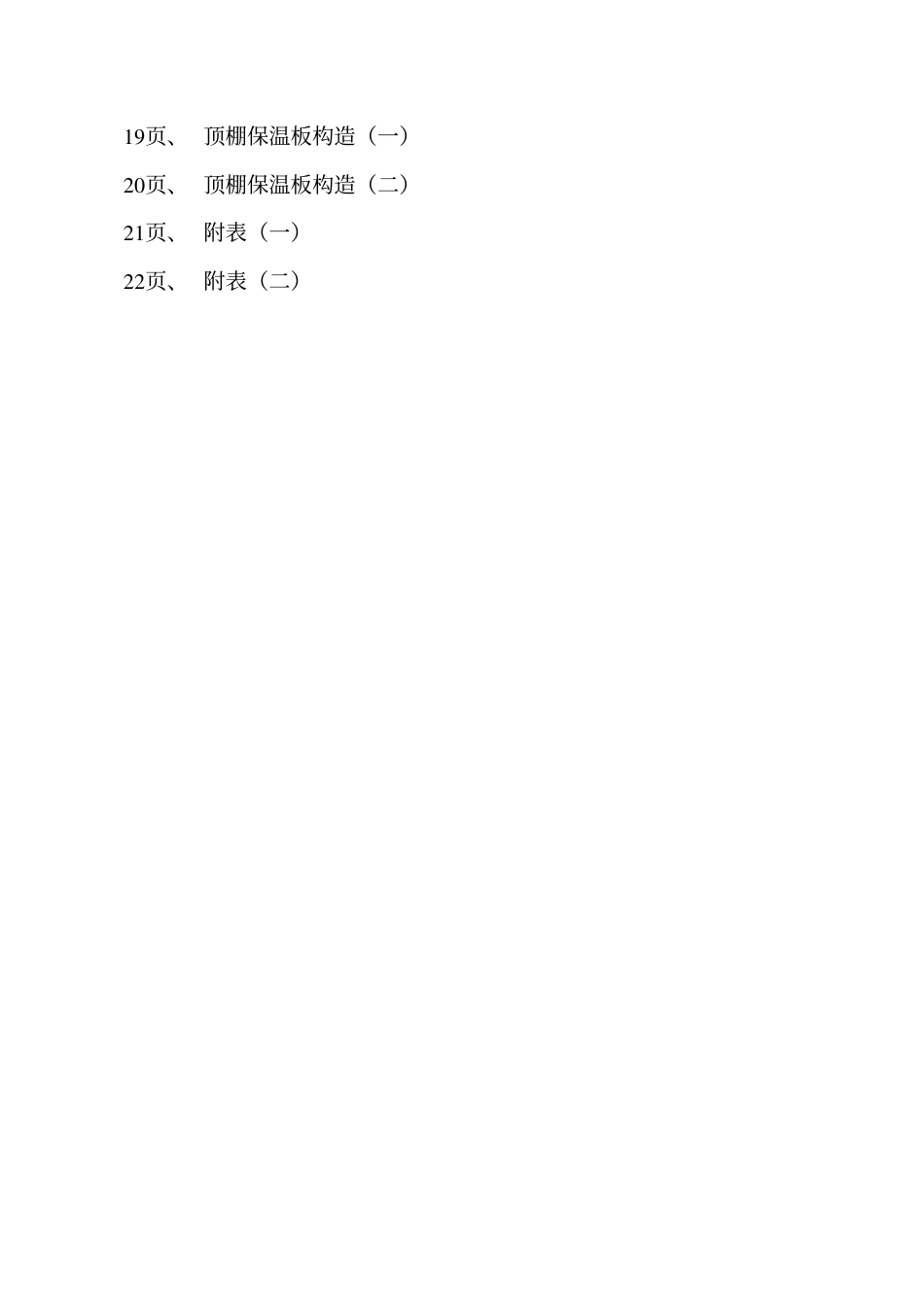 辽1999J902 阳台栏板及顶棚保温板.pdf_第3页