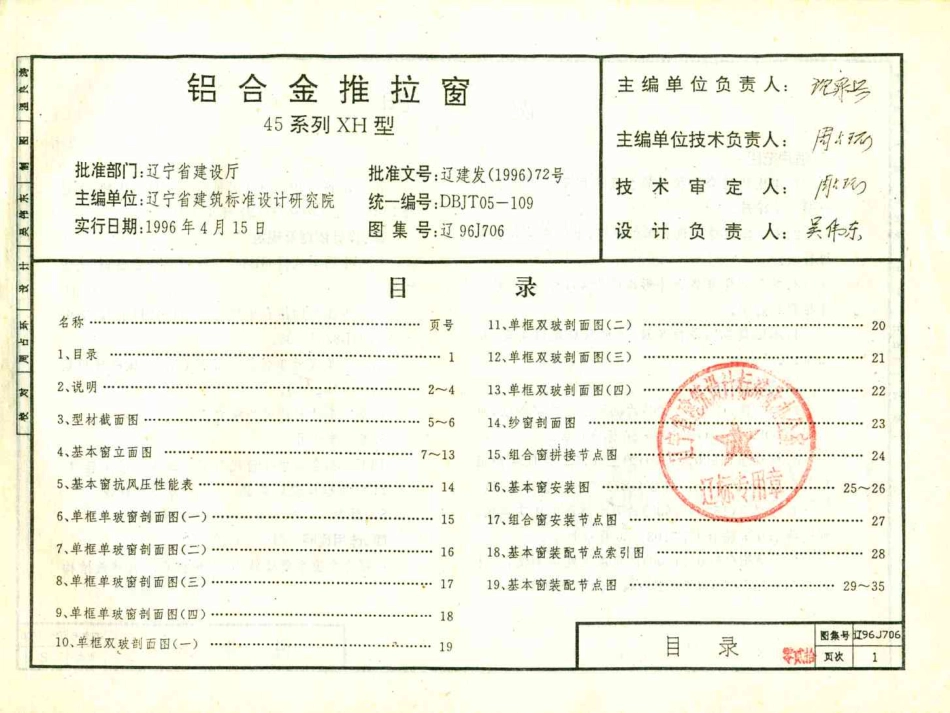 辽96J706 铝合金推拉窗.pdf_第2页