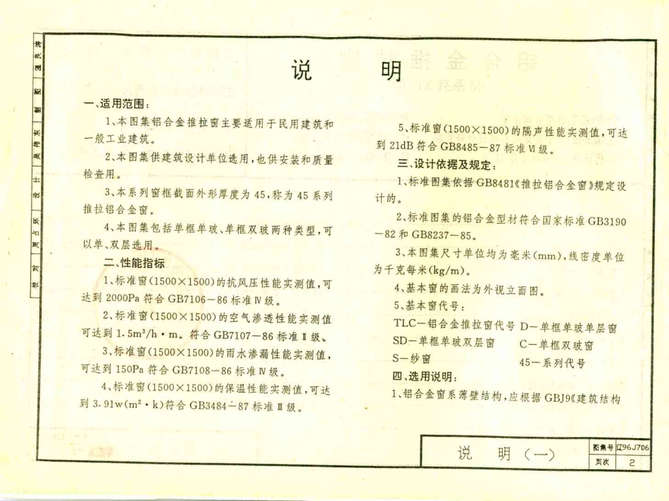 辽96J706 铝合金推拉窗.pdf_第3页