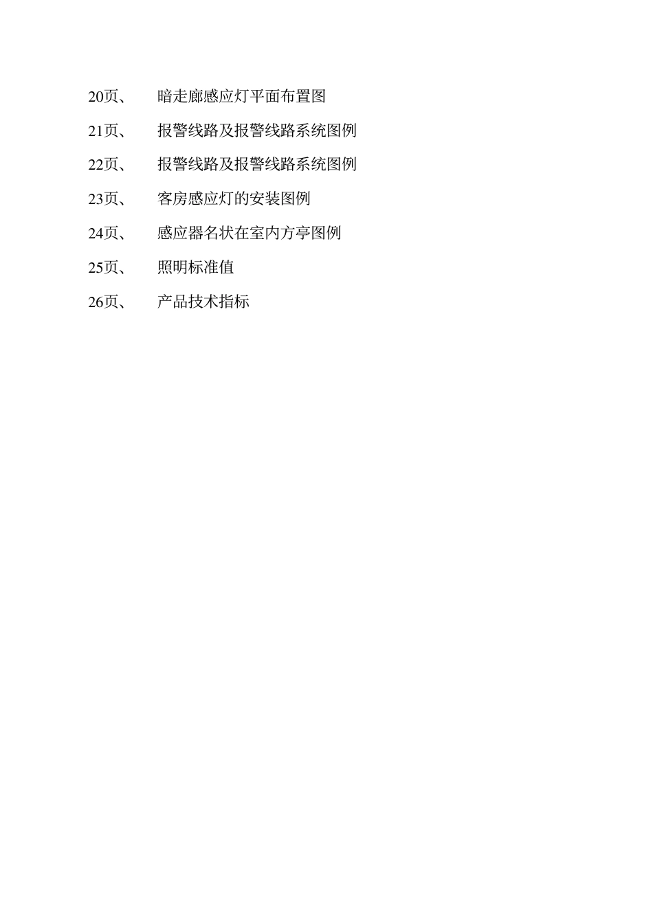 辽95D403 楼梯间感应灯照明安装图.pdf_第3页