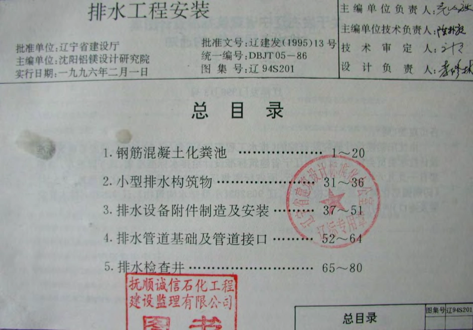 辽94S201 排水工程安装.pdf_第2页
