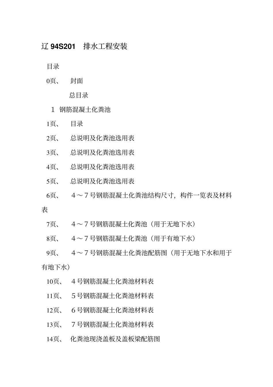辽94S201 排水工程安装.pdf_第3页