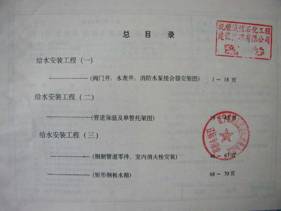辽94S101 给水工程安装(一) 阀门井、水表井、消防水泵接合器安装图.pdf_第2页