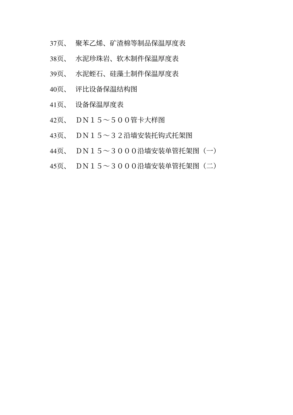 辽94S101 给水工程安装(二) 管道保温及单管托架图.pdf_第3页