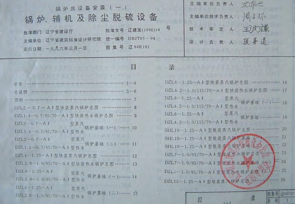 辽94R101 锅炉房设备安装(一).pdf_第2页