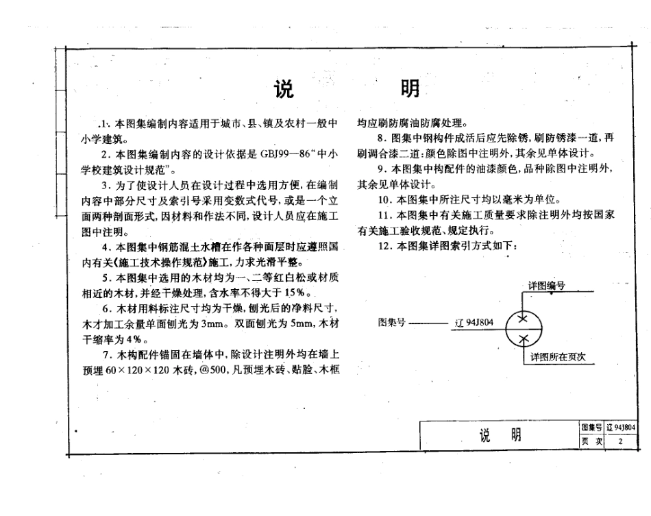辽94J804 中小学建筑配件.pdf_第3页