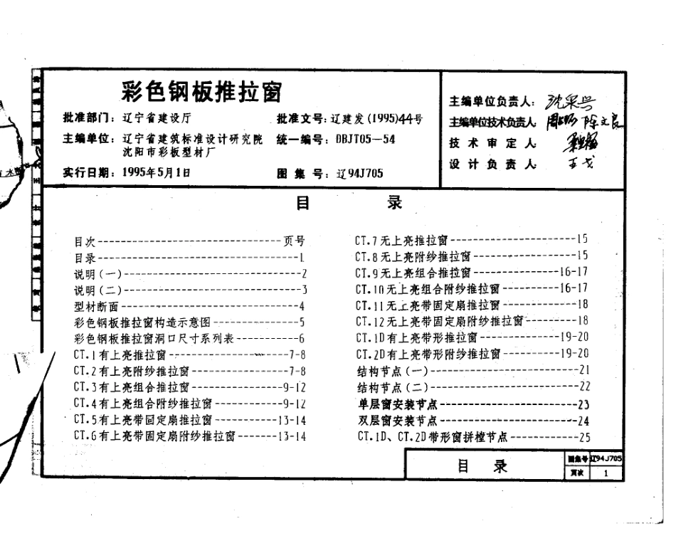 辽94J705 彩色钢板推拉窗.pdf_第2页