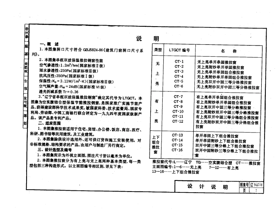 辽94J704 单框双玻保温推拉钢窗.pdf_第3页