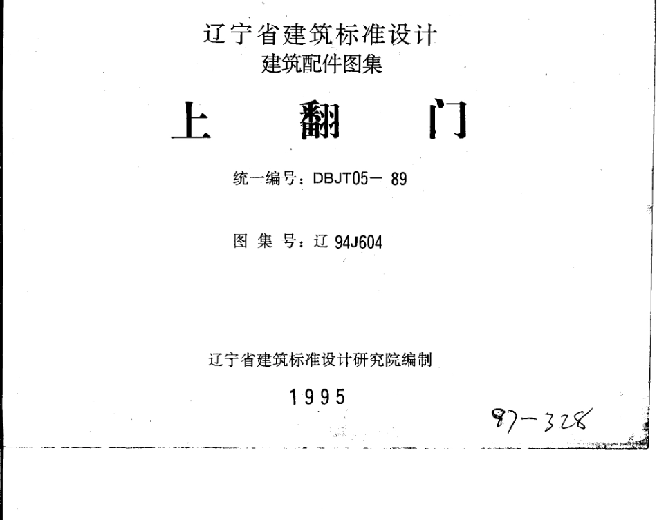 辽94J604 上翻门.pdf_第1页