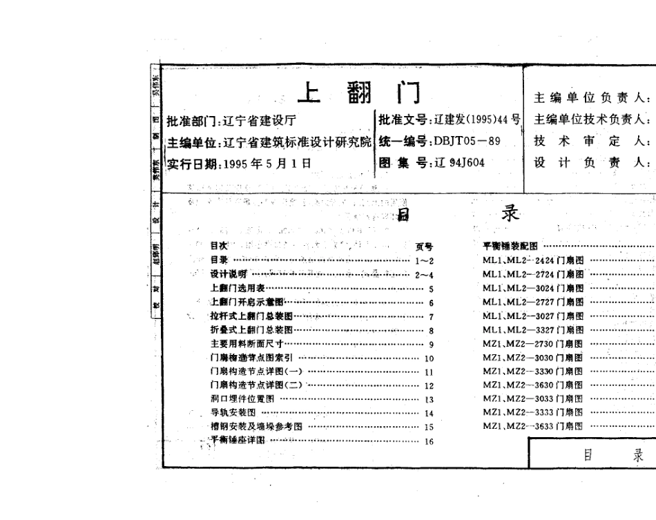 辽94J604 上翻门.pdf_第2页