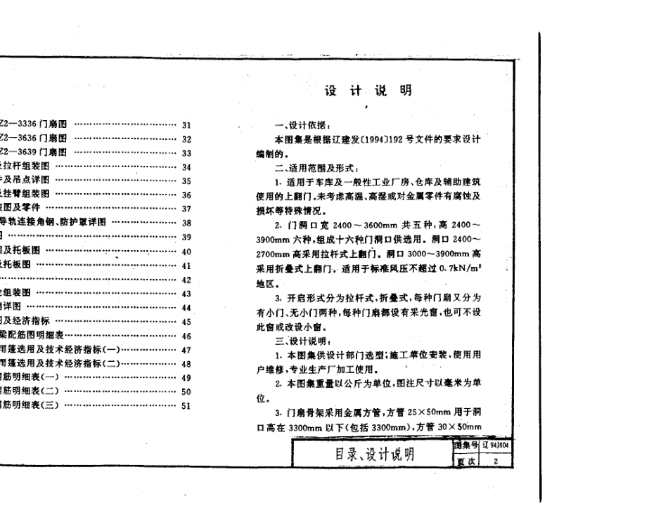 辽94J604 上翻门.pdf_第3页