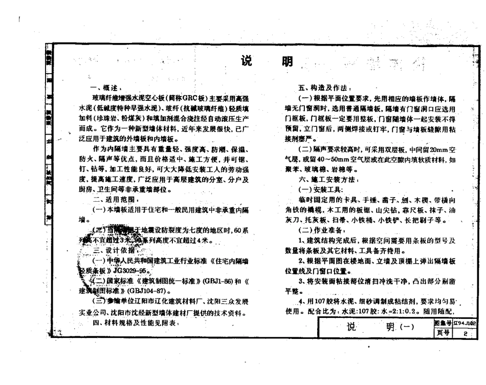 辽94J102 轻体墙板.pdf_第3页