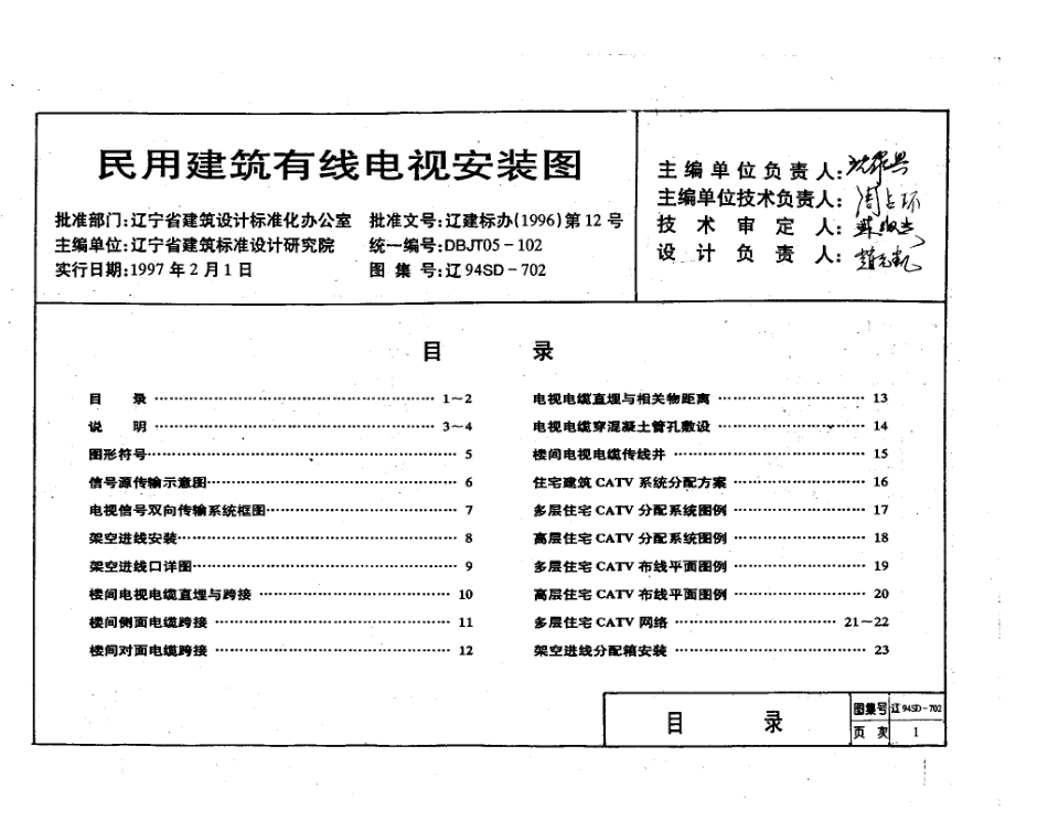 辽94D702 民用建筑有线电视安装图.pdf_第2页