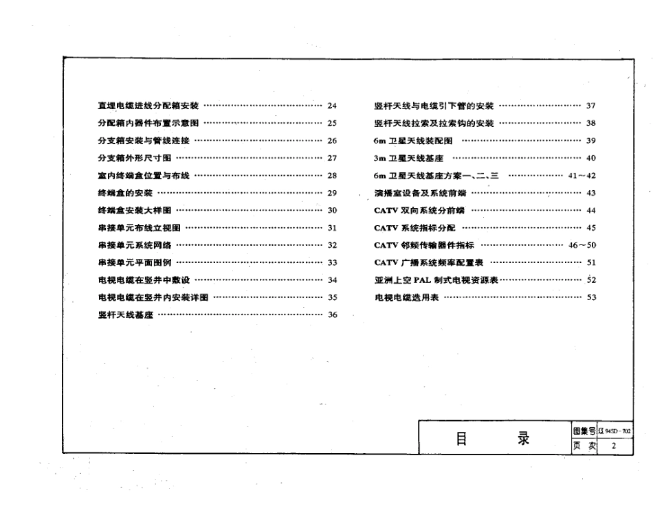 辽94D702 民用建筑有线电视安装图.pdf_第3页