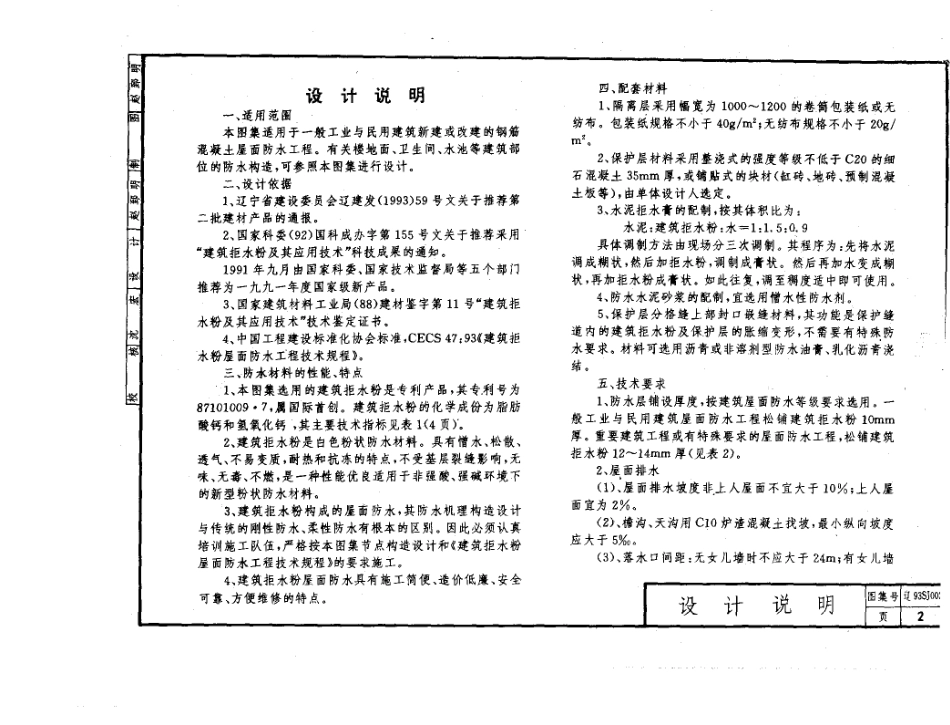 辽93SJ002 建筑拒水粉屋面防水构造.pdf_第2页