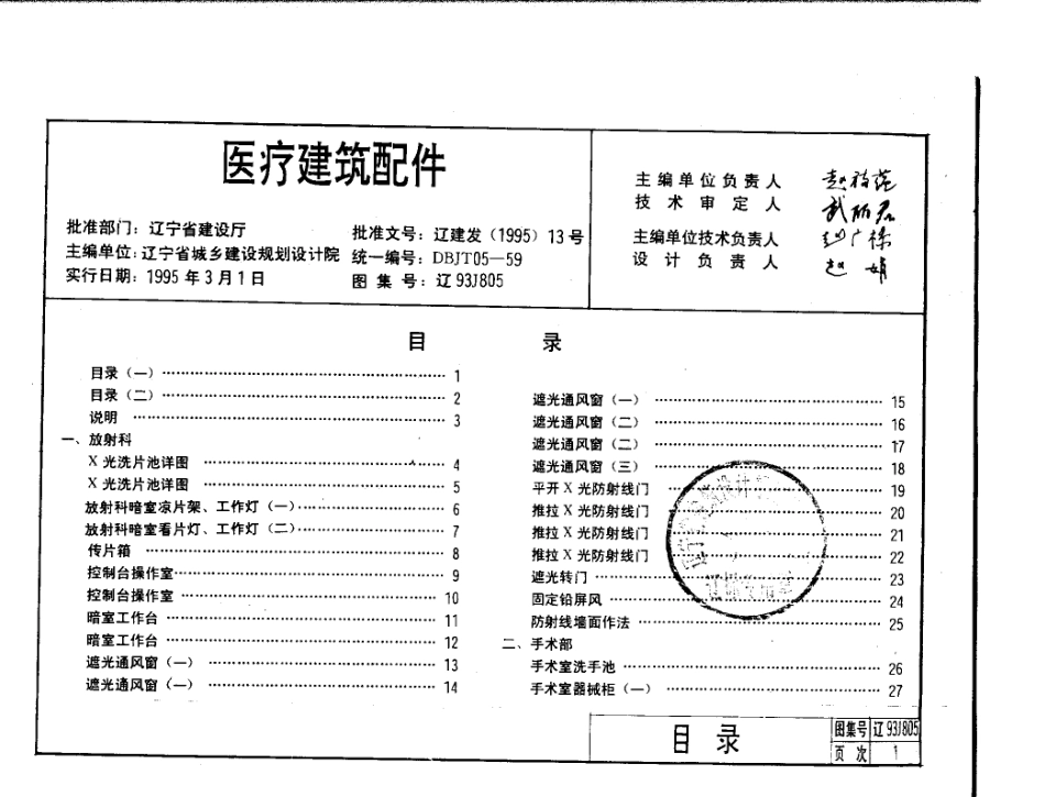 辽93J805 医疗建筑配件.pdf_第2页