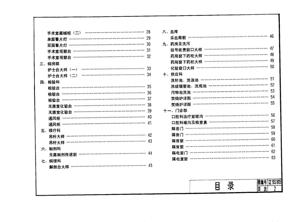 辽93J805 医疗建筑配件.pdf_第3页
